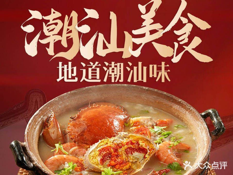海记·潮菜海鲜(南城西平店)