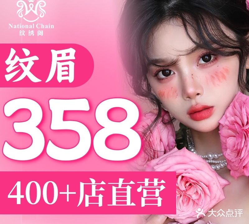 纹绣阁·纹眉野生眉雾眉(肇庆直营店)