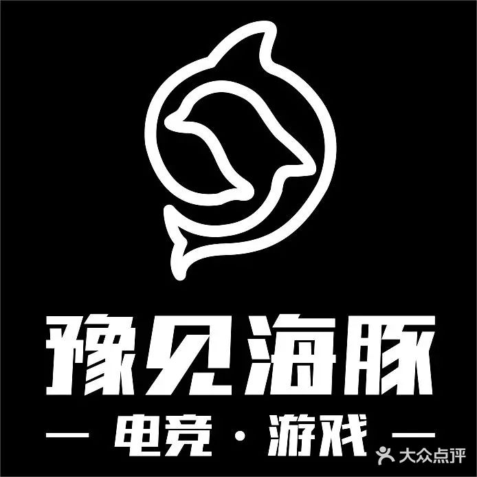 海豚电竞(冯庄店)