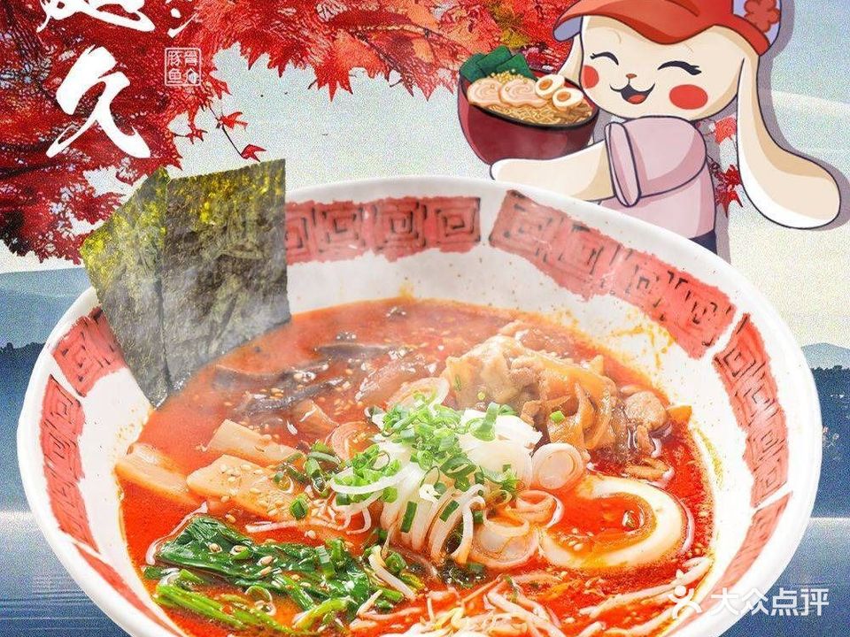 麵久(天泽路店)
