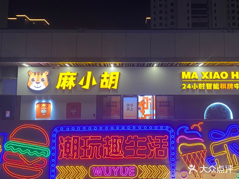 麻大胡(滁州吾悦广场店)