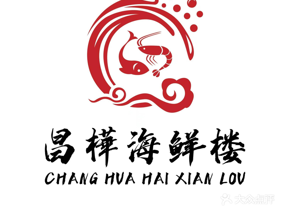 昌桦海鲜楼