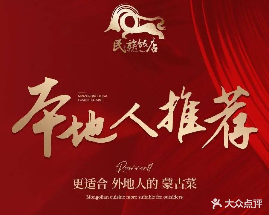 民族融合菜