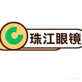 珠江眼镜