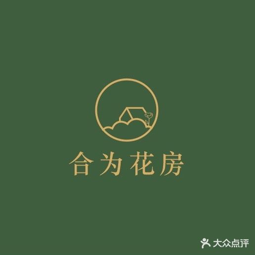 合为私房