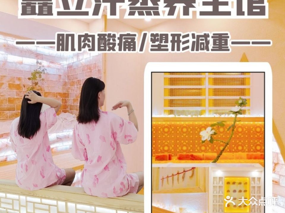矗立汗蒸养生馆(宜昌伍家岗万达广场店)