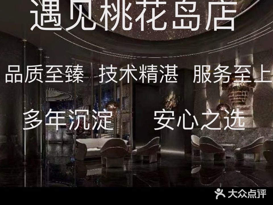 周天遇见影院足道(桃花岛店)