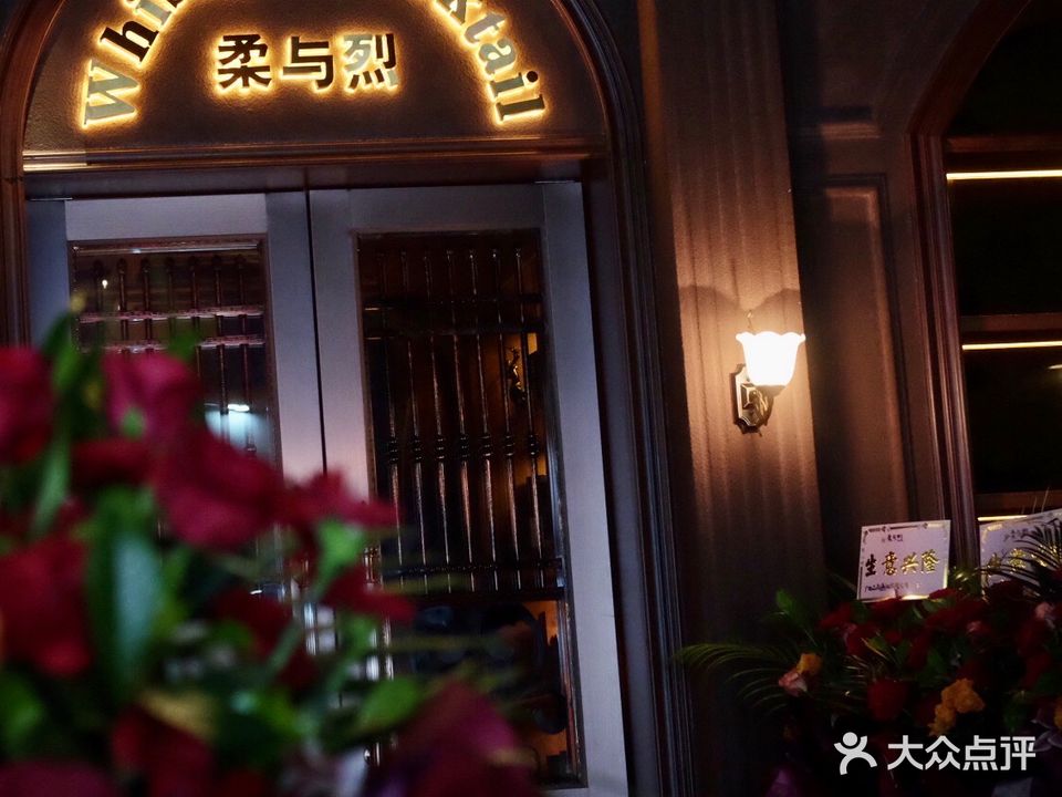 柔与烈Whisky&Cocktail Lounge