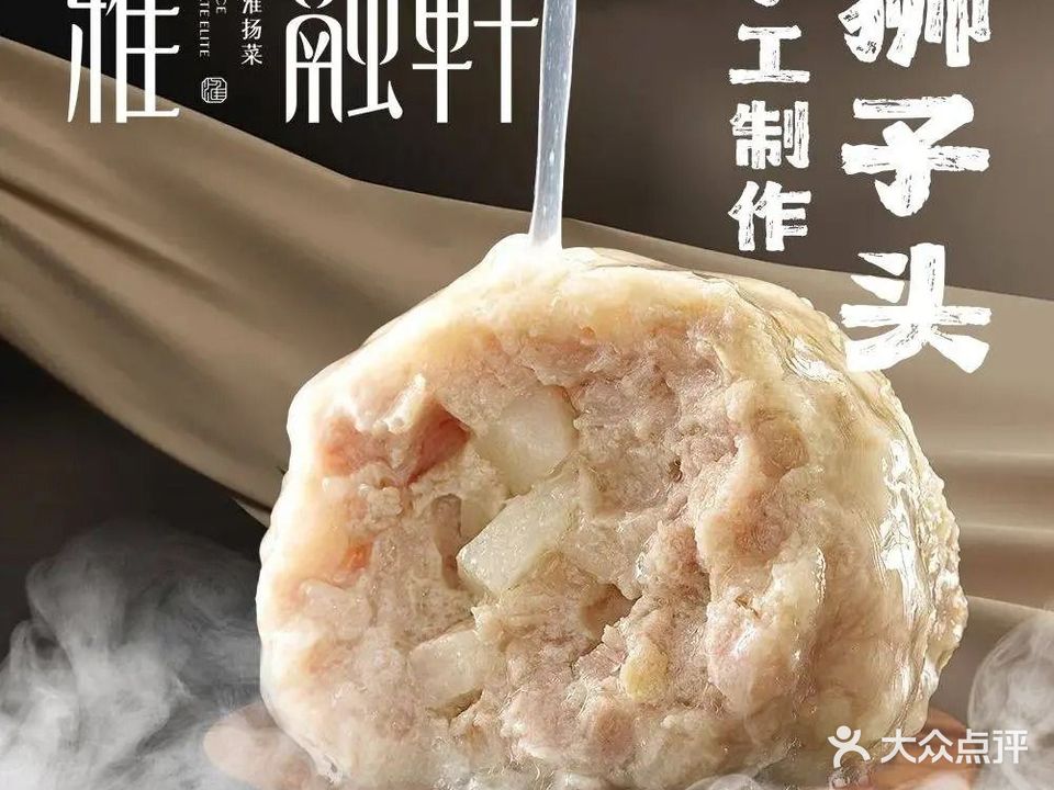雅融轩·淮阳菜(复兴门店)