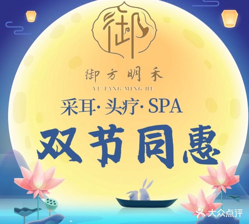 御方明禾·头疗·采耳·SPA(广场南路店)