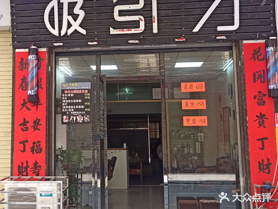 吸引力