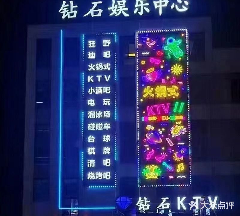 钻石娱乐
