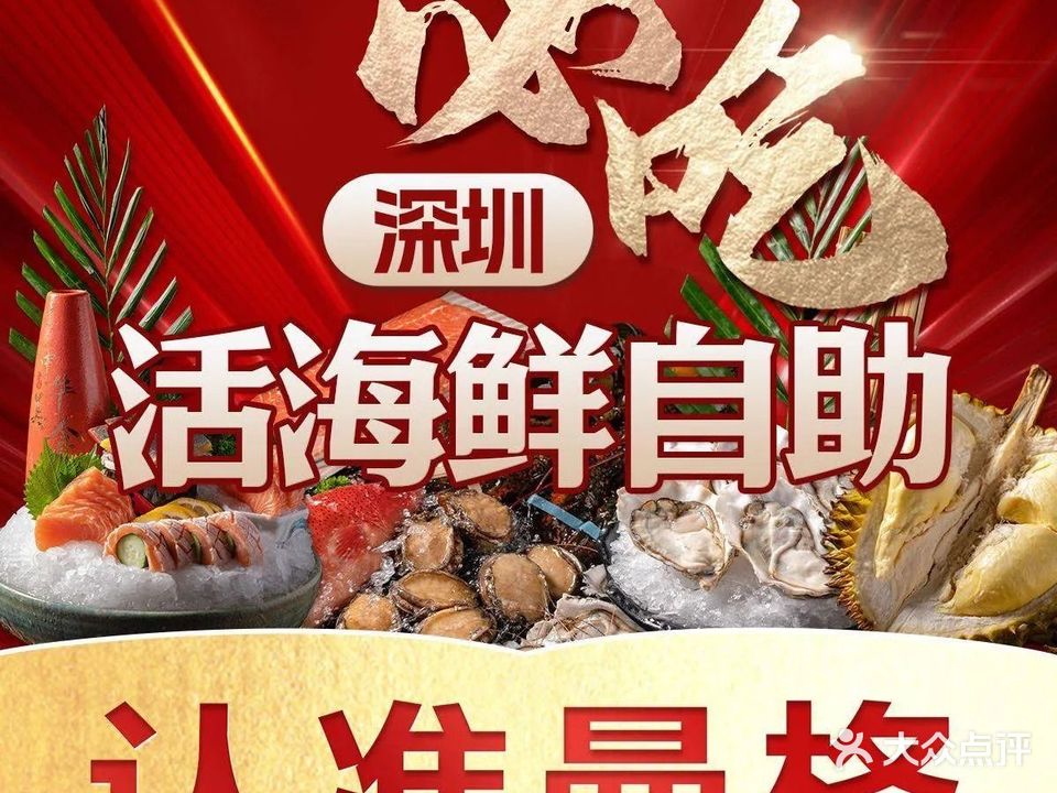 曼格活海鲜·牛排自助(光明蓝鲸世界店)