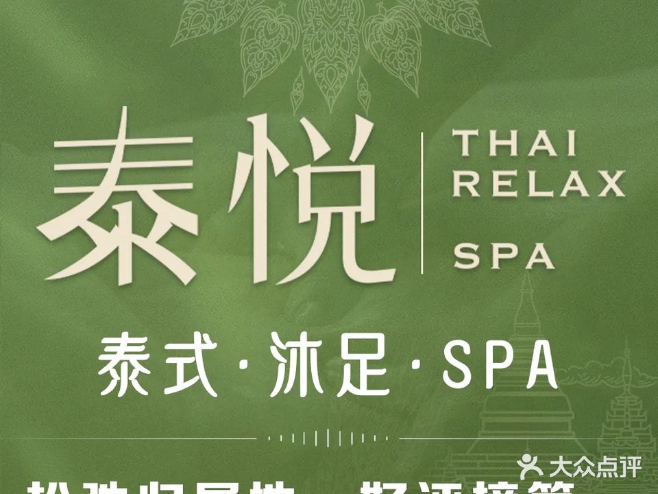 岱雅泰悦·沐足SPA(金融街壹号店)