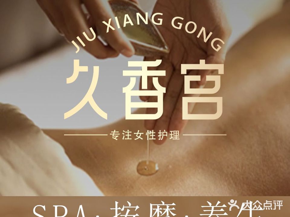 美凡尘·清韵世纪美容养生会所(久香宫阳光城店)