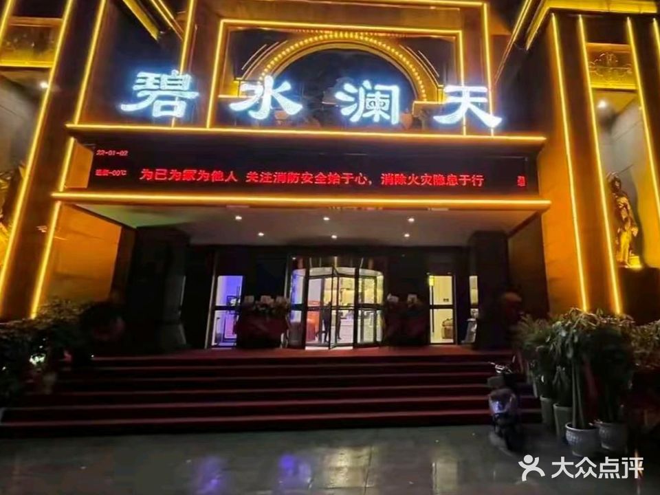 碧水澜天