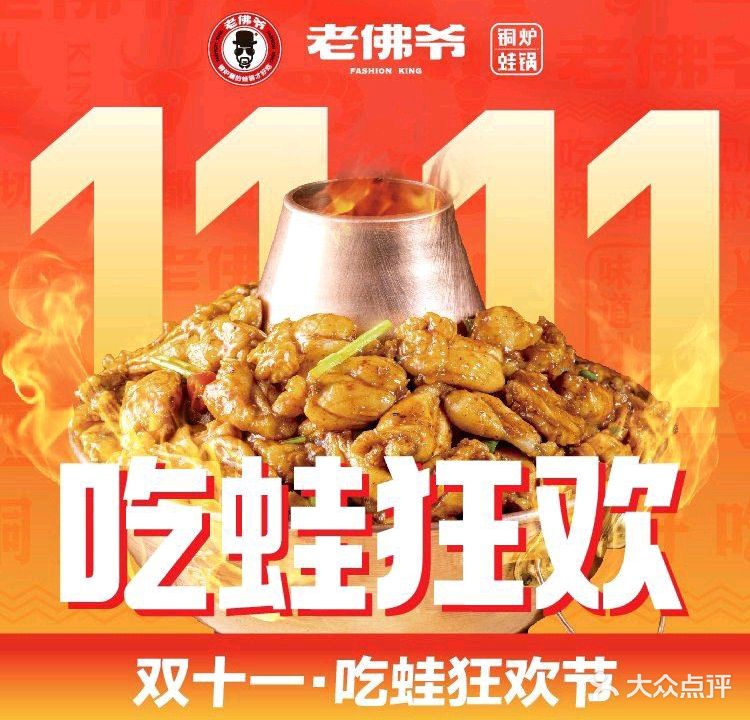 老拂爷·铜炉蛙锅(霞浦方圆荟店)