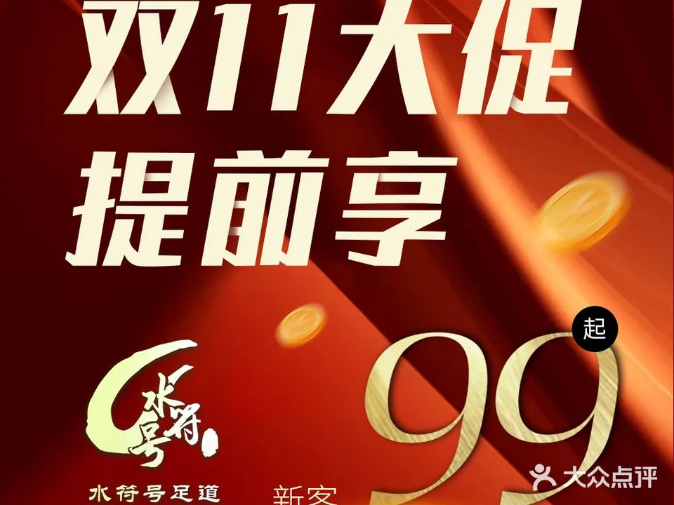 水符号足道SPA(凌公塘路)