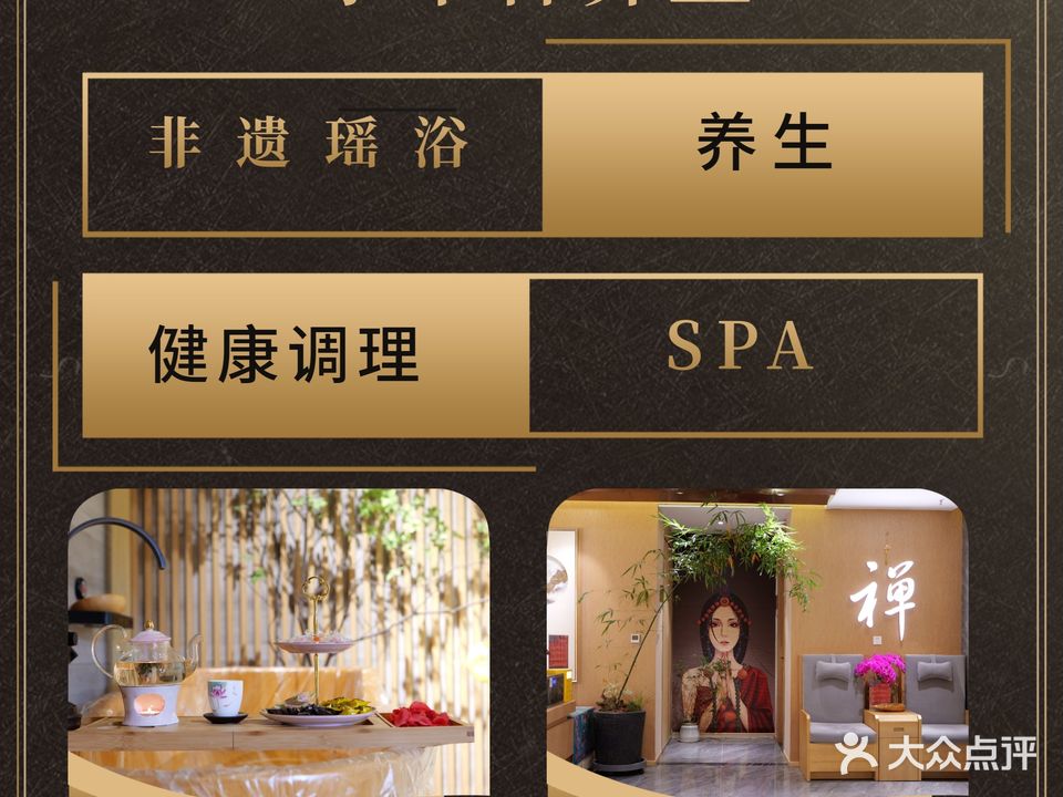 水木林养生SPA·瑶浴·健康调理(龙洞堡机场店)