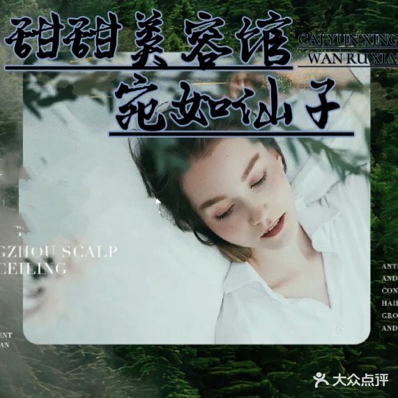 甜甜美容馆(金开花园店)
