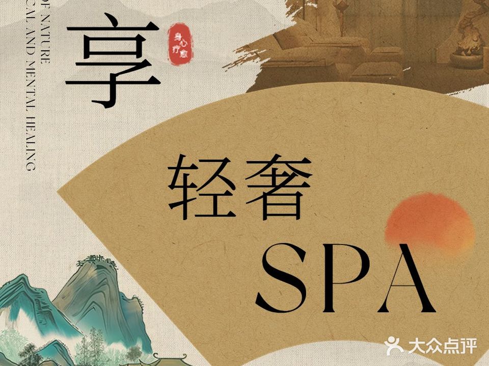 翰尊足道养生会馆