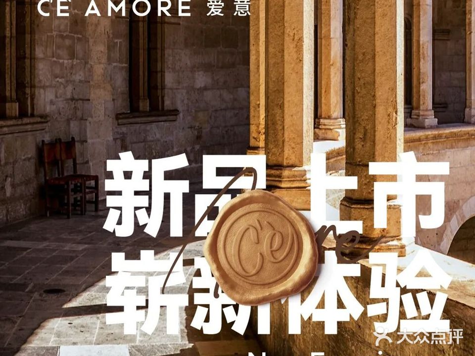 C'è Amore爱意牛排馆(万象汇店)