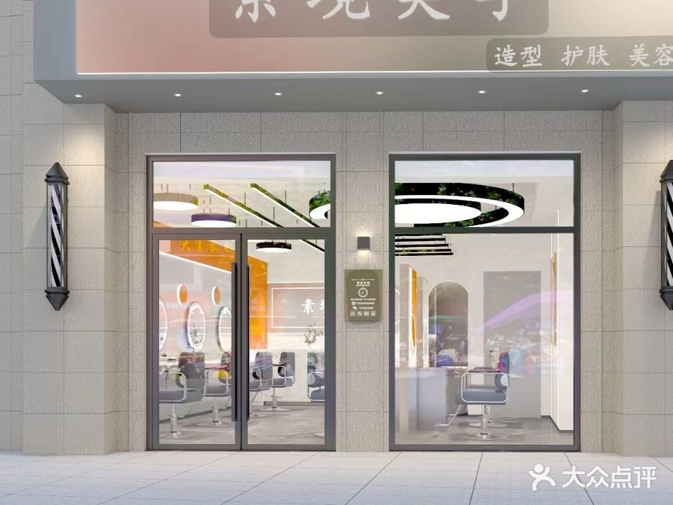 素境美学(海樾府西区店)