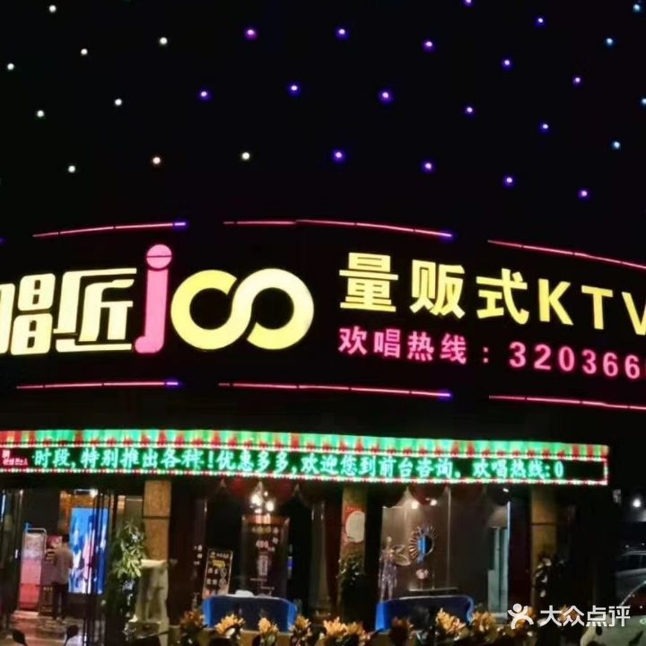 唱匠100量贩式KTV(基隆店)