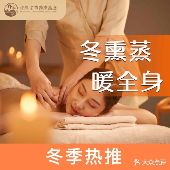 许胤宗苗药汗蒸堂(大渡口店)