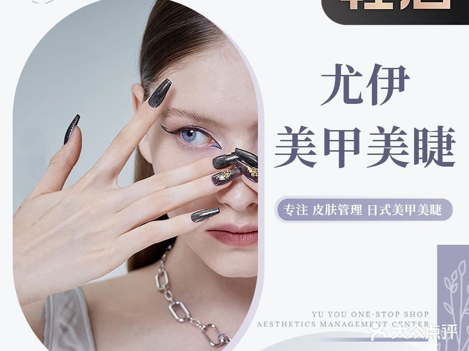 尤伊美学科技美肤