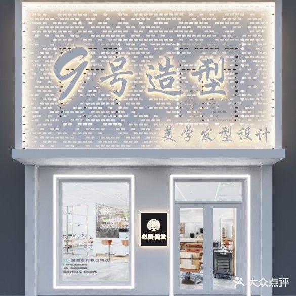 9号造型(盛世华都店)