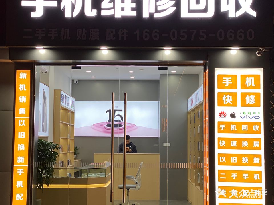 手机维休回收(富丽华店)