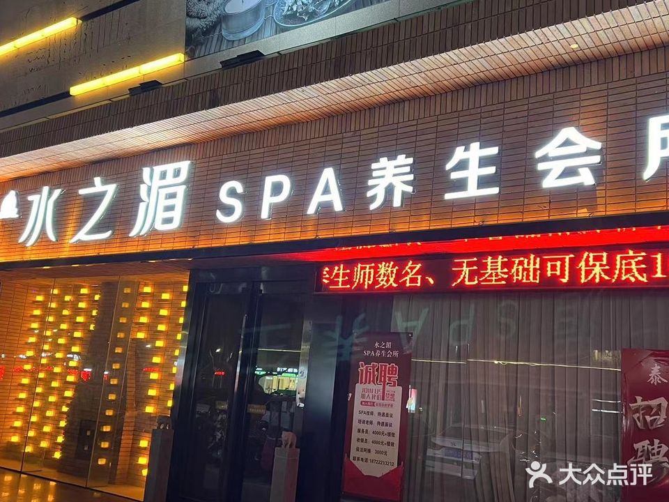 泉水之湄SPA·城市疗愈空间