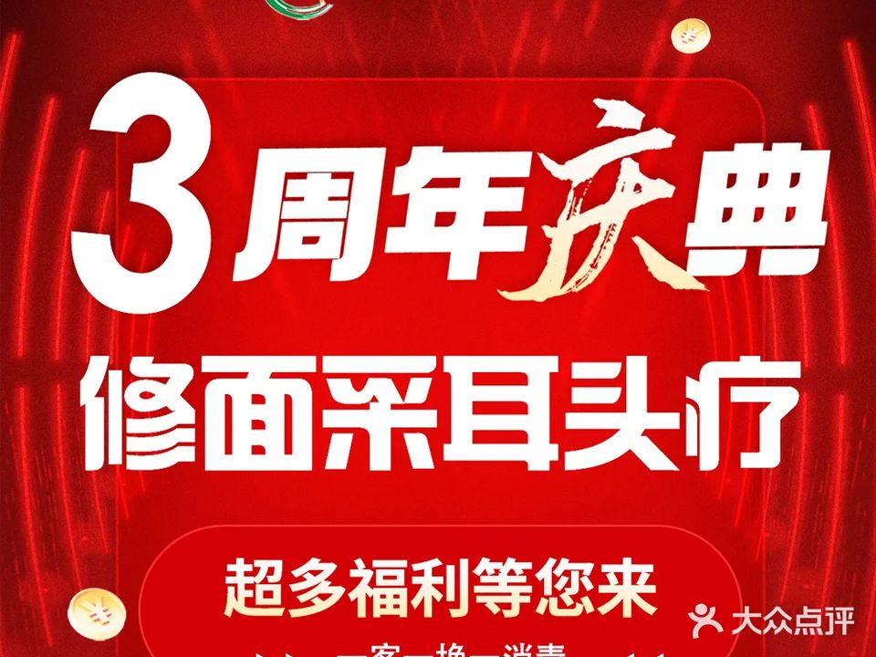 清禾采耳修面头疗SPA(绿地赢海店)