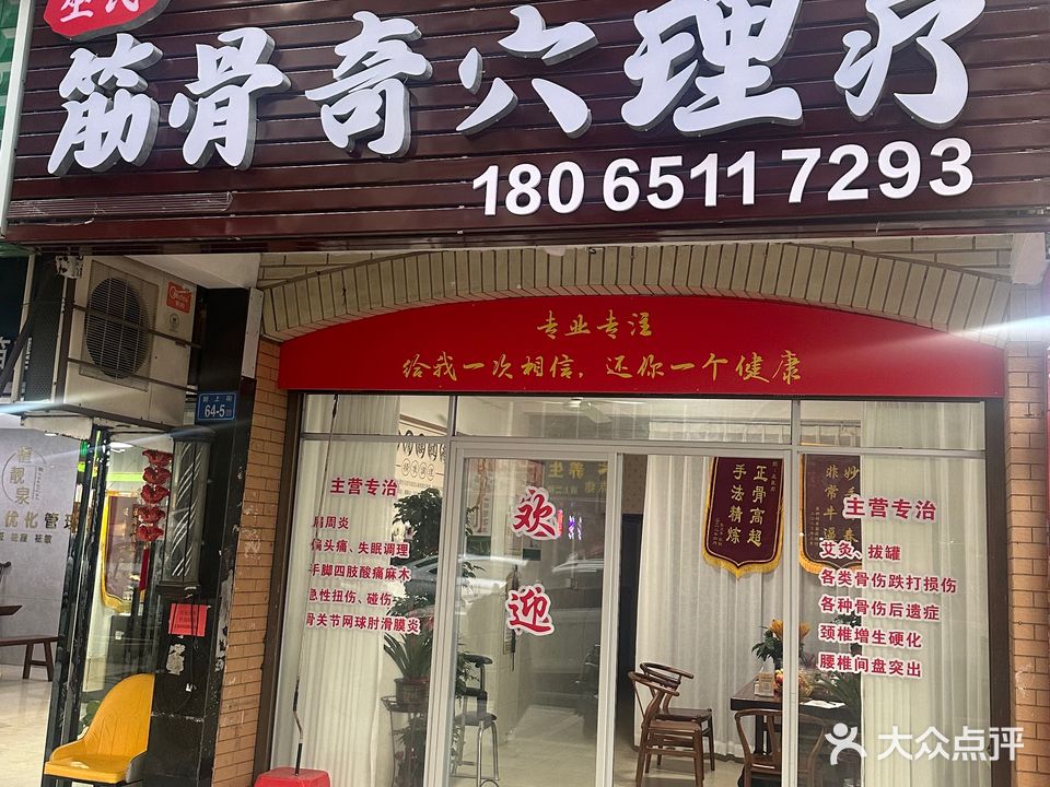 巫氏筋骨奇穴里疗(上街店)