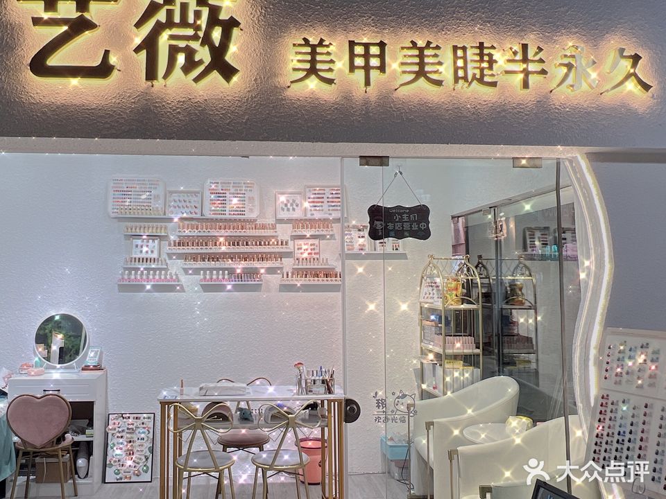 千禧美甲美睫纹绣(汇金谷购物公园店)
