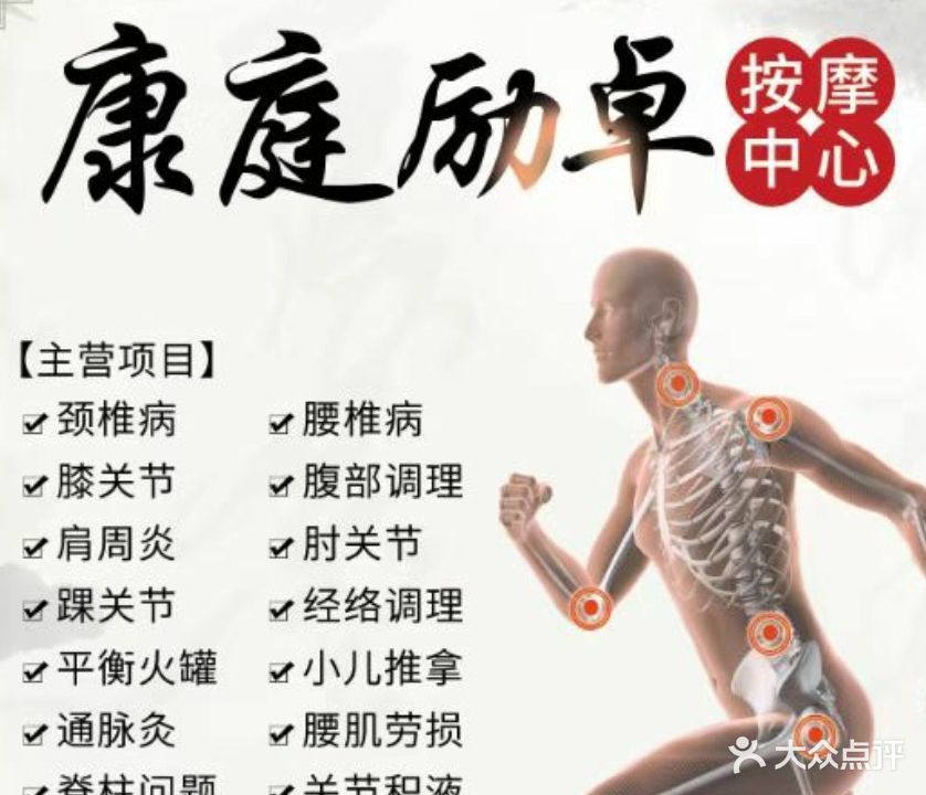 康庭励卓按摩中心(雹神庙小区店)
