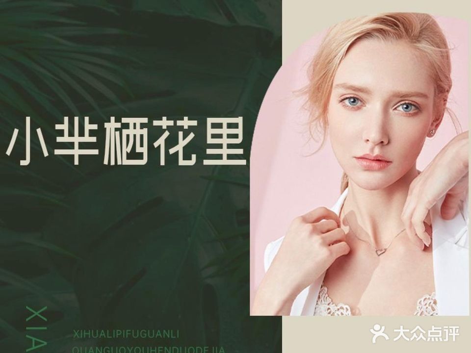 小芈栖花里(伏羲庙西门店)