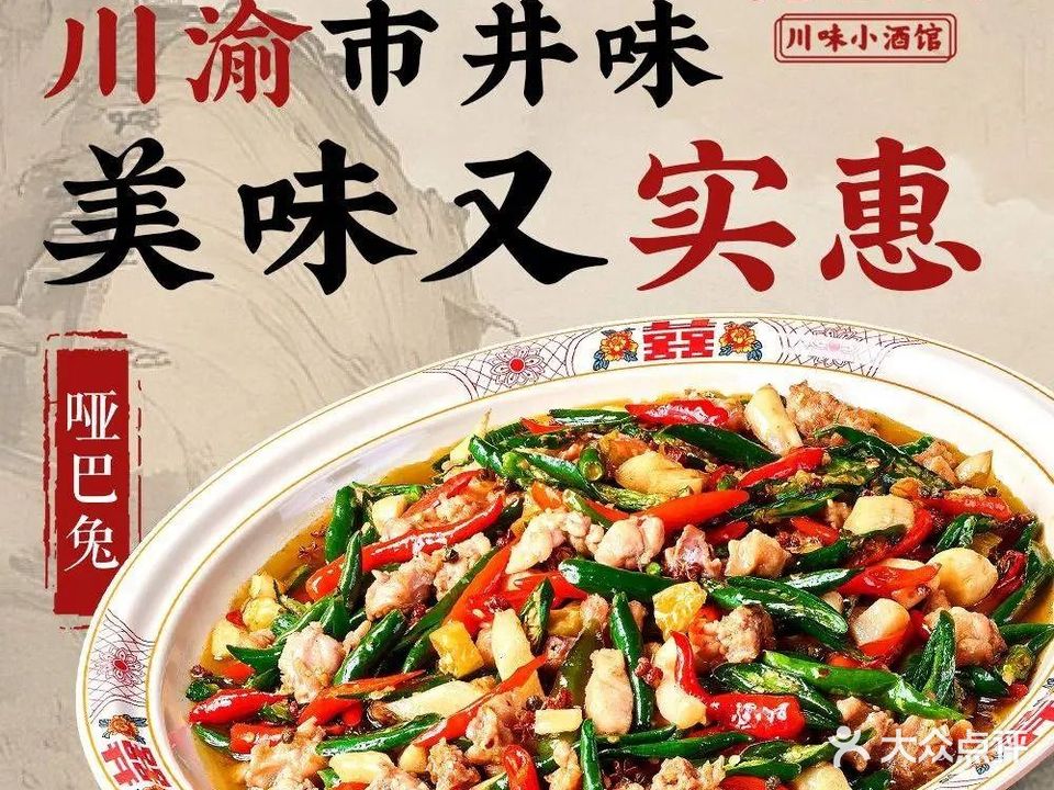 耙吉吉川味小酒馆(购物公园店)