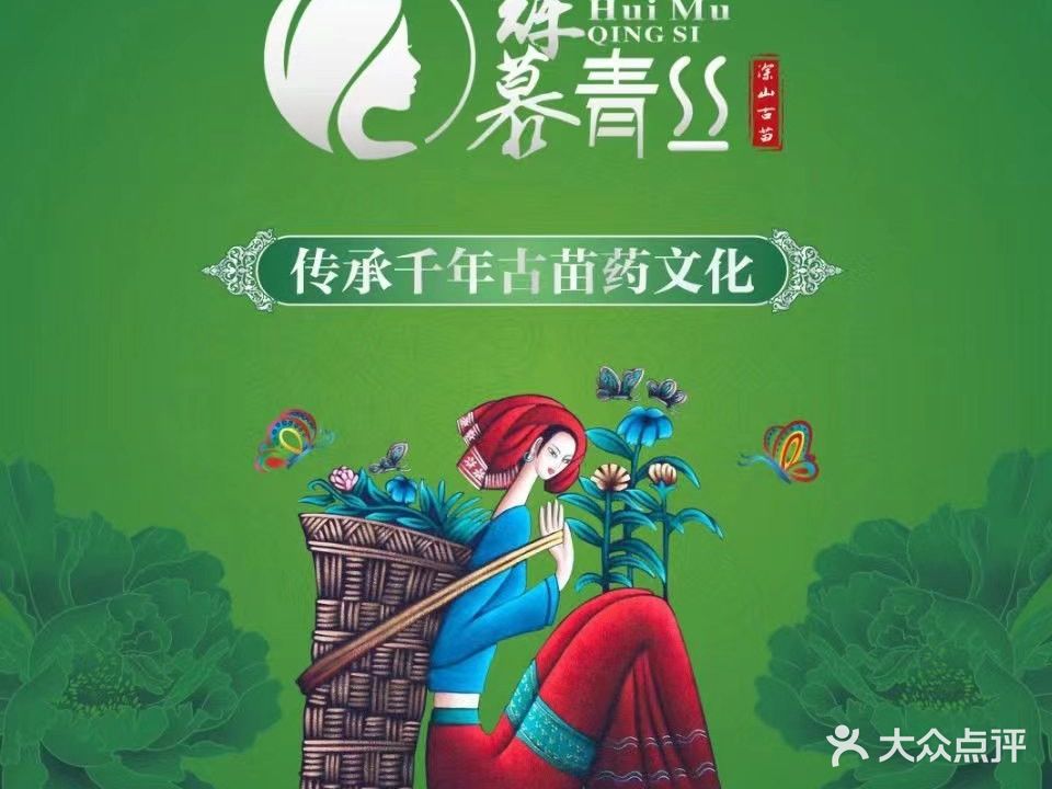 辉慕青丝美容养生馆