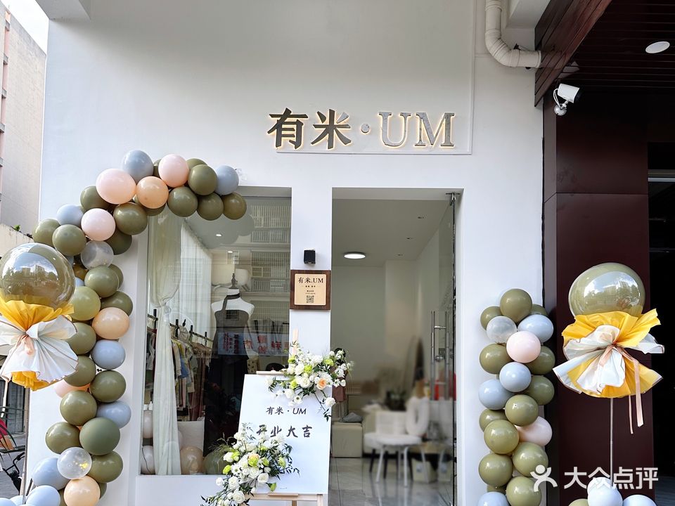 有米·UM