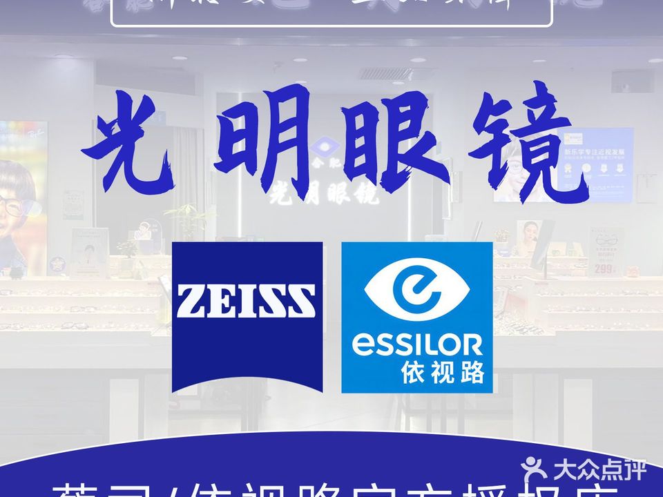 光明眼睛(港汇广场店)