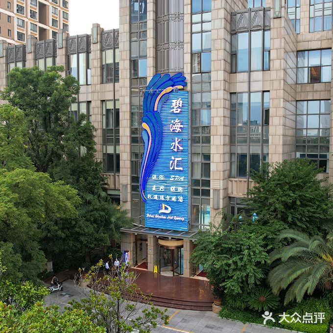 碧海水汇