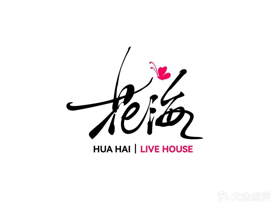 花海Live House(石家庄店)