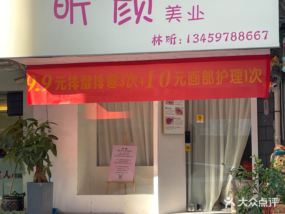 昕颜美乐