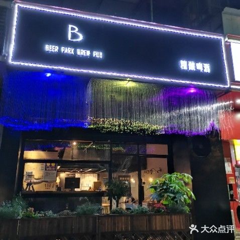 BP精酿酒馆