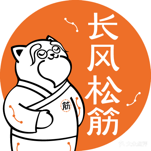 长风松筋·按摩SPA(顺益街店)