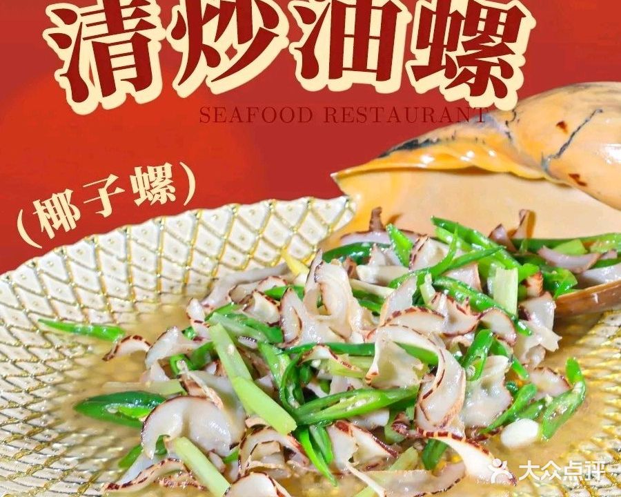 蜀味居海鲜城(清水湾店)