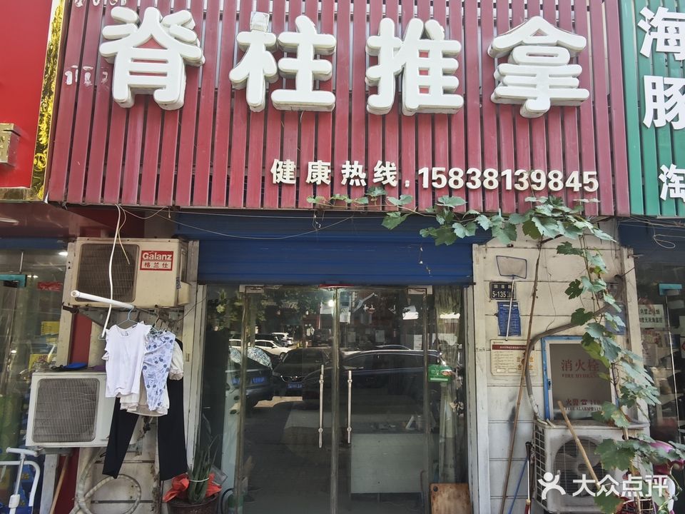 脊柱推拿(国基路店)