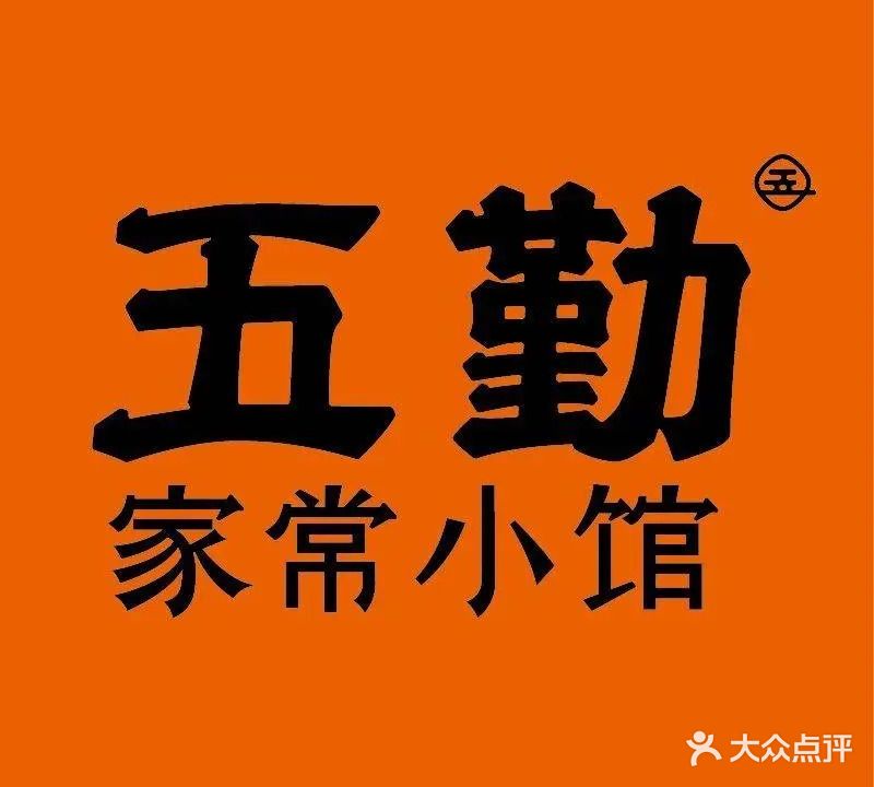 五勤·家常小馆(江苏东路店)